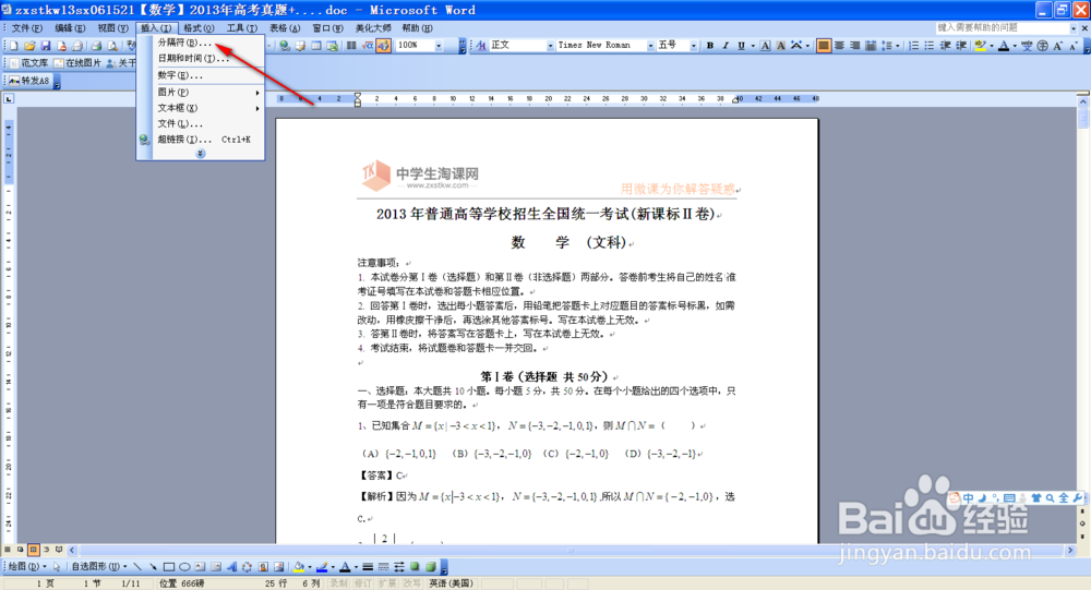 在word中如何分页