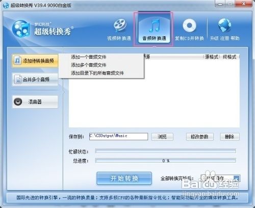 如何提取视频中的音乐