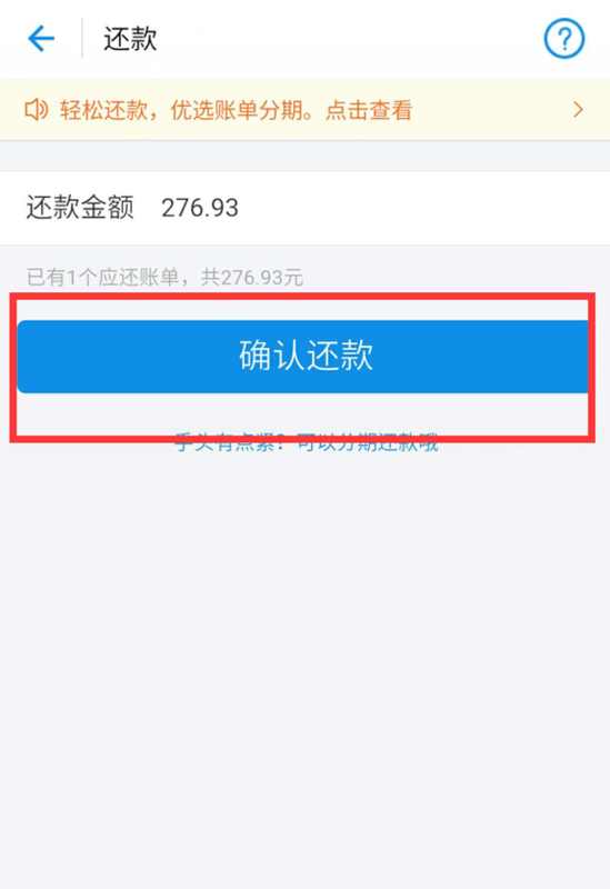 花呗分期以后 可以提前还款吗
