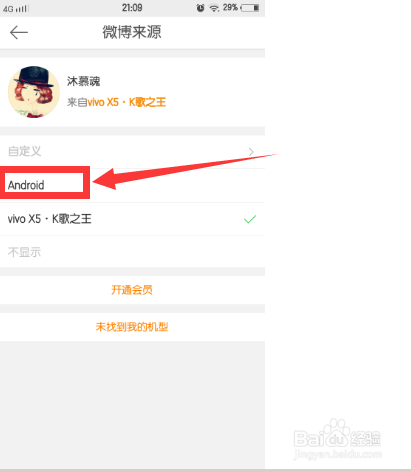 怎么发微博不显示手机型号？