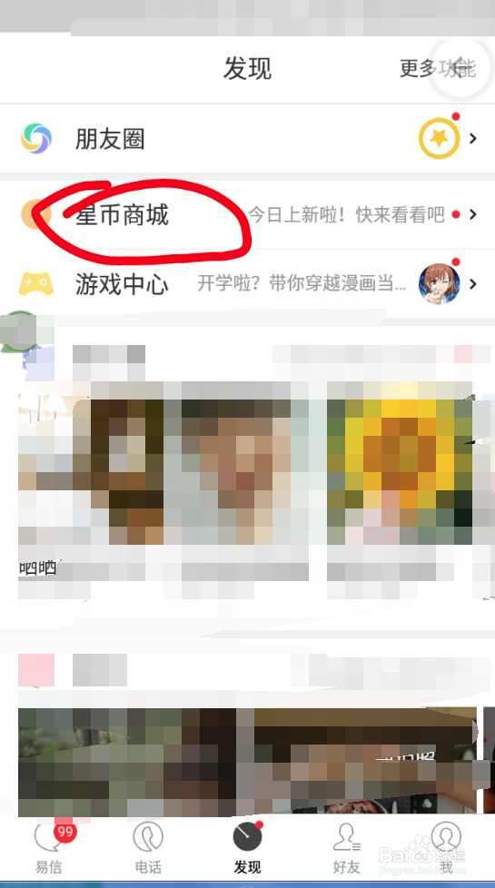 易信手机客户端签到领金币