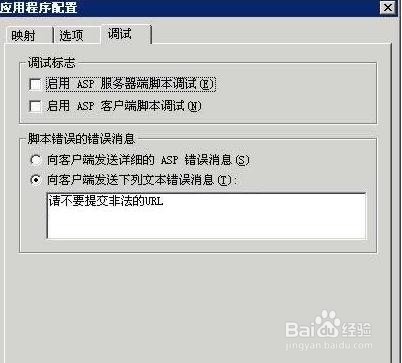 IIS下的相关安全的设置