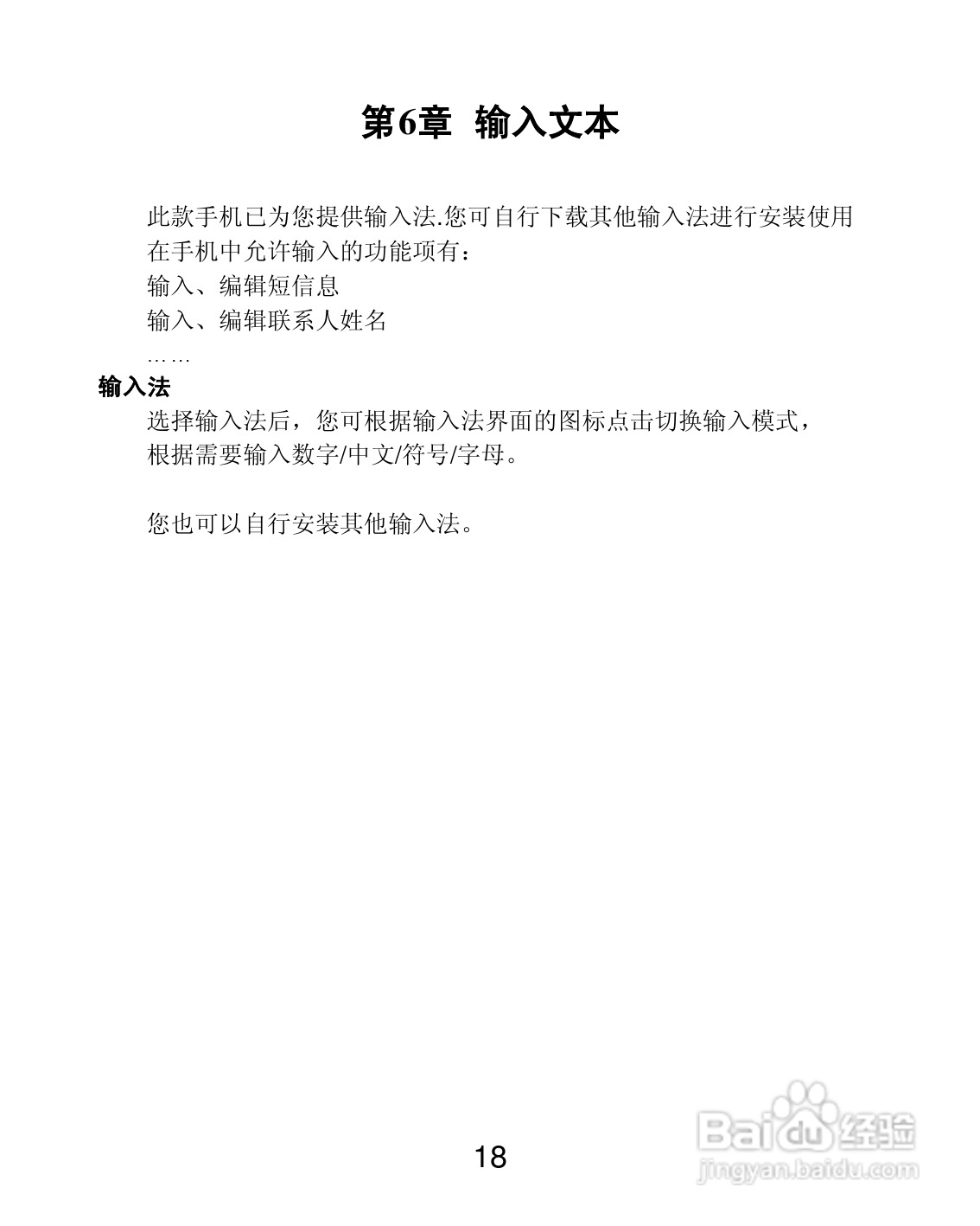 联想P700i手机使用说明书:[2]