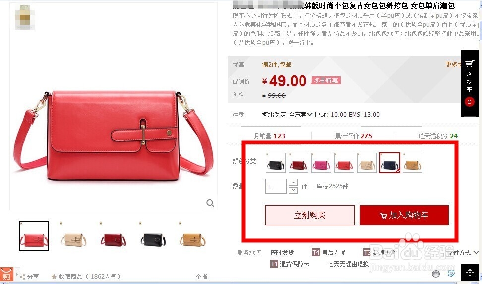 如何在天猫同一家店购买多个商品