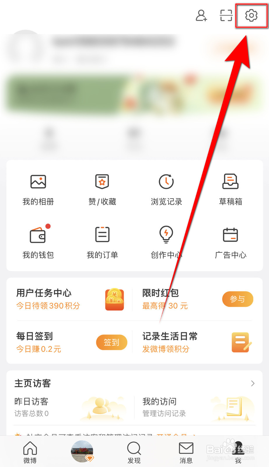 如何关闭微博一键防护