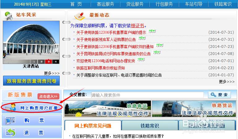 12306怎么注册激活帐号 12306帐号注册激活方法