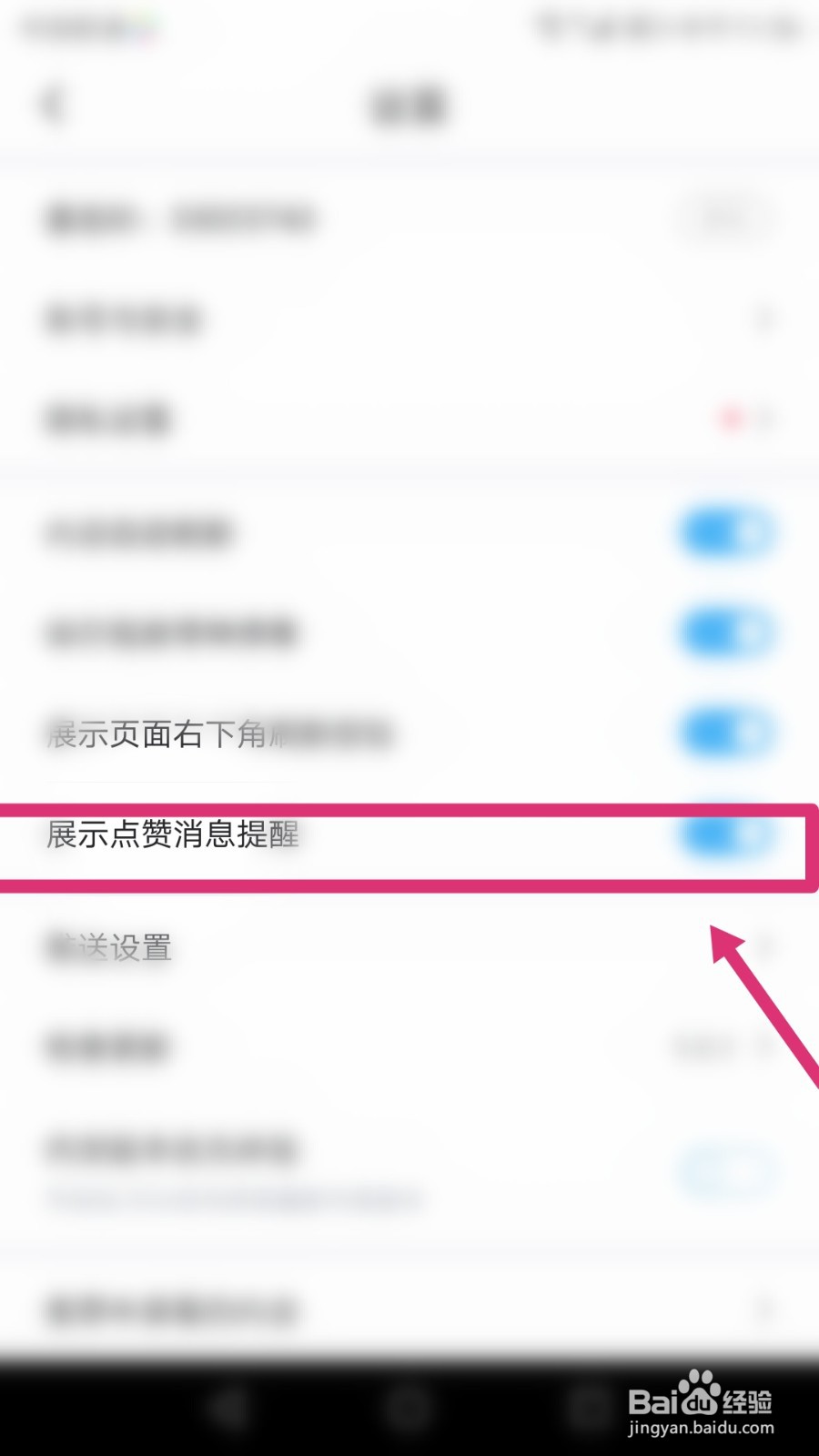 最右如何开启点赞信息提醒？