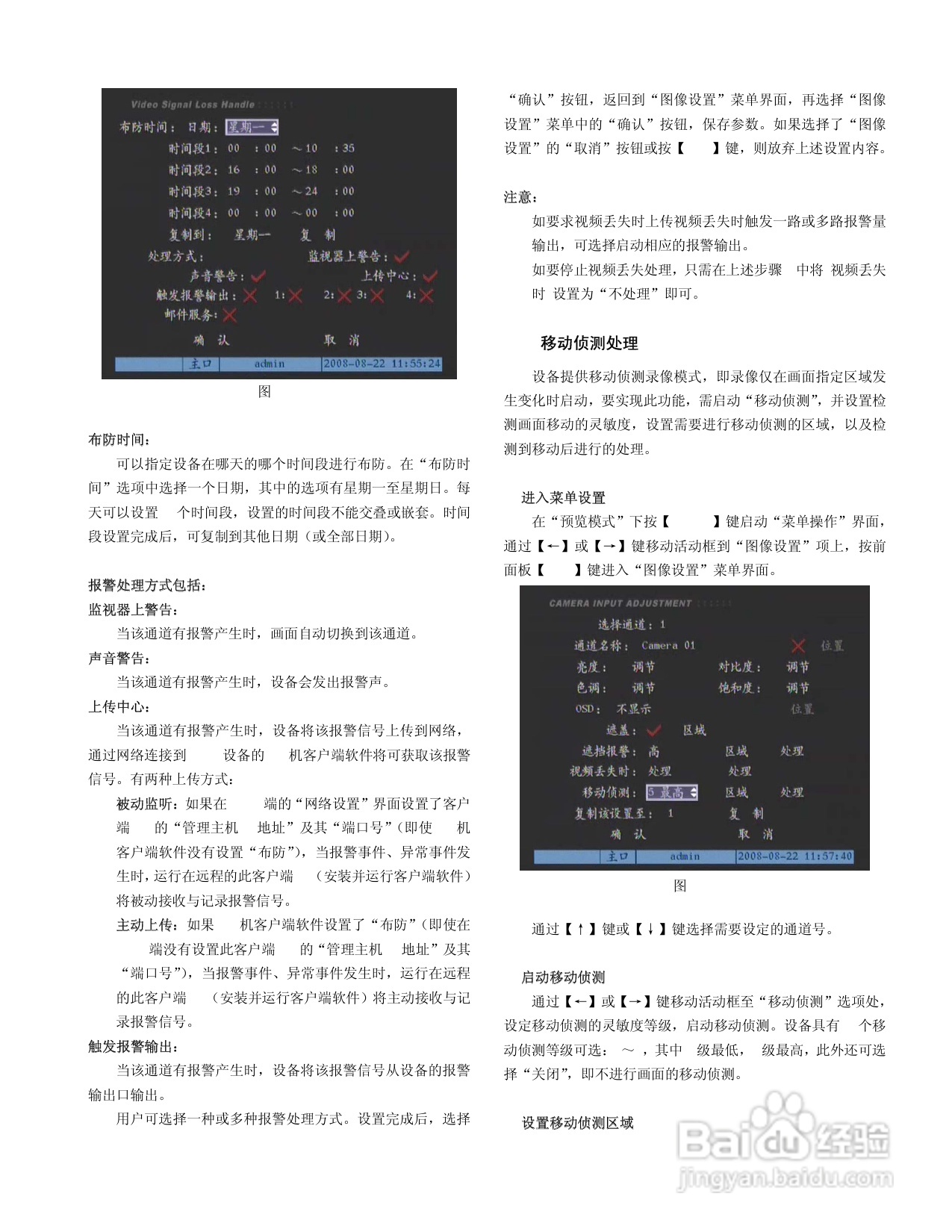 V3011系列嵌入式网络数字硬盘录像机说明书:[3]