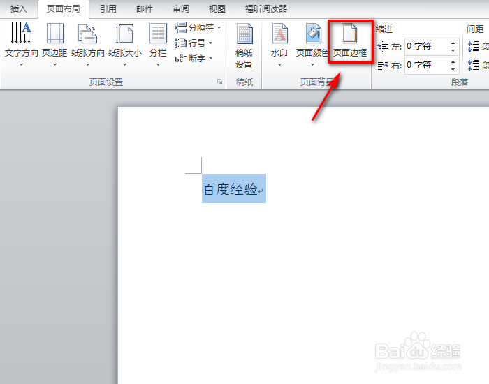 word文字如何添加底纹