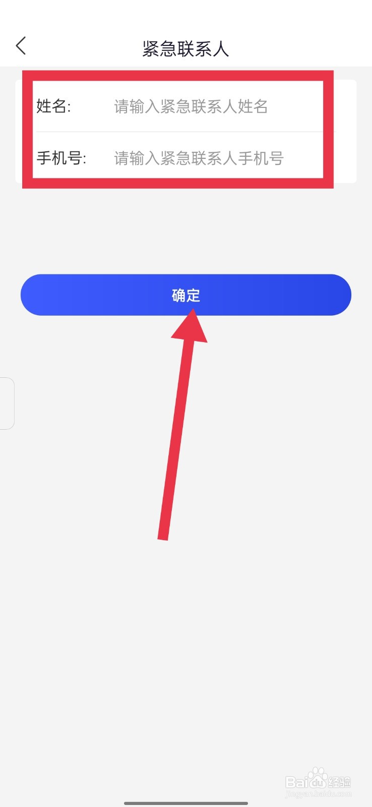 国家反诈中心怎么添加紧急联系人