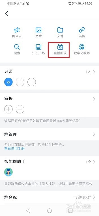 钉钉怎么倍速播放直播视频