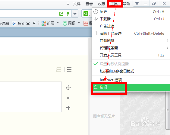 【主页修改】360浏览器如何修改主页