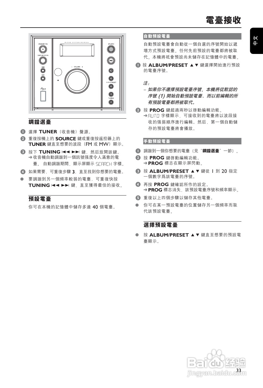 Philip飞利浦mcm204音响说明书:[1]