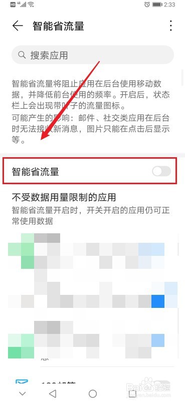 怎么开启华为手机的智能省流量功能