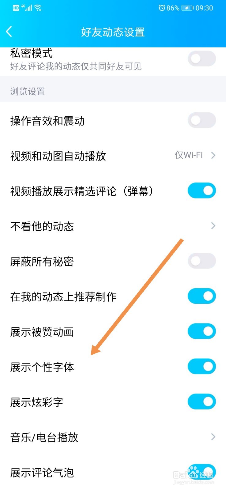 QQ如何开启展示个性字体