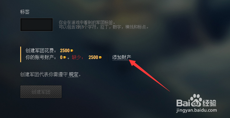 战机世界怎么创建军团方法攻略