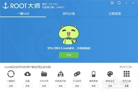 华为C8813一键获取Root权限教程(图文教程)