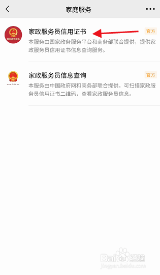 家庭服务员信用证书怎样查询