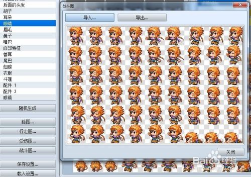Rpgmaker如何使用人物生成器 百度经验