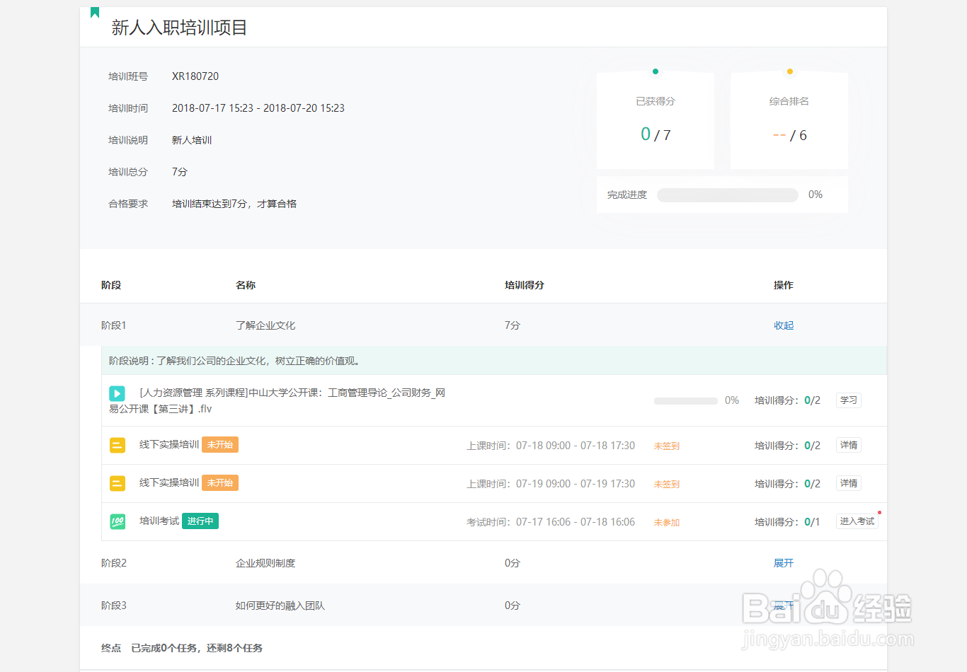 e企学如何参加培训项目