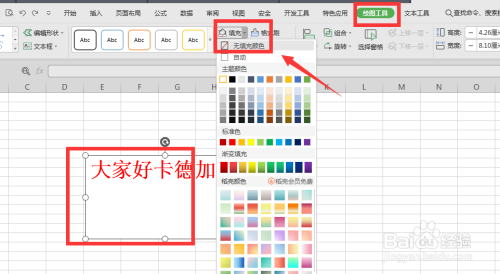 WPS表格如何制作透明文字