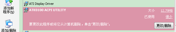如何彻底卸载电脑软件