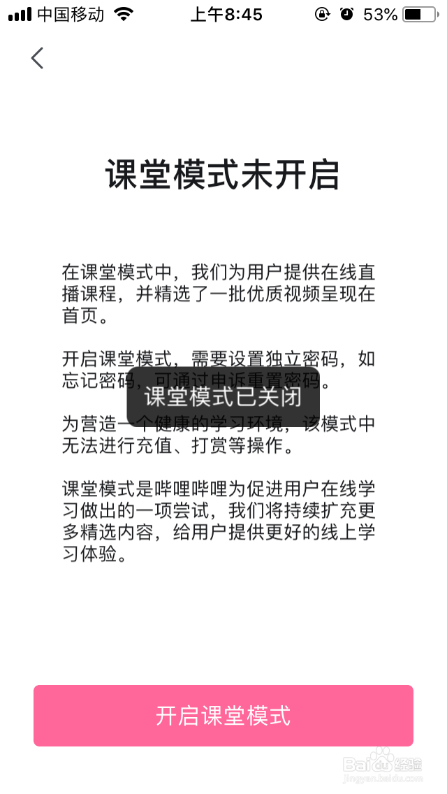 哔哩哔哩课堂模式怎么退出