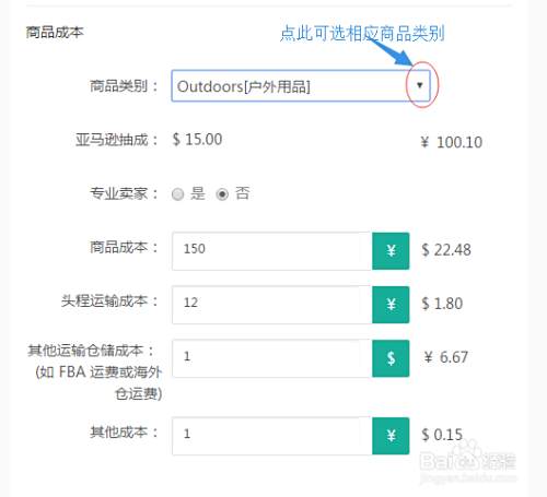 如何使用亚马逊成本利润计算器 百度经验 如何使用亚马逊成本利润计算器 百度经验