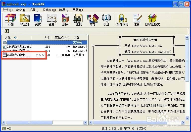 怎样设置qq透明头像