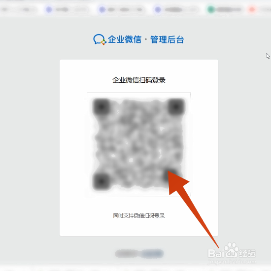 企业微信怎么在电脑上登录