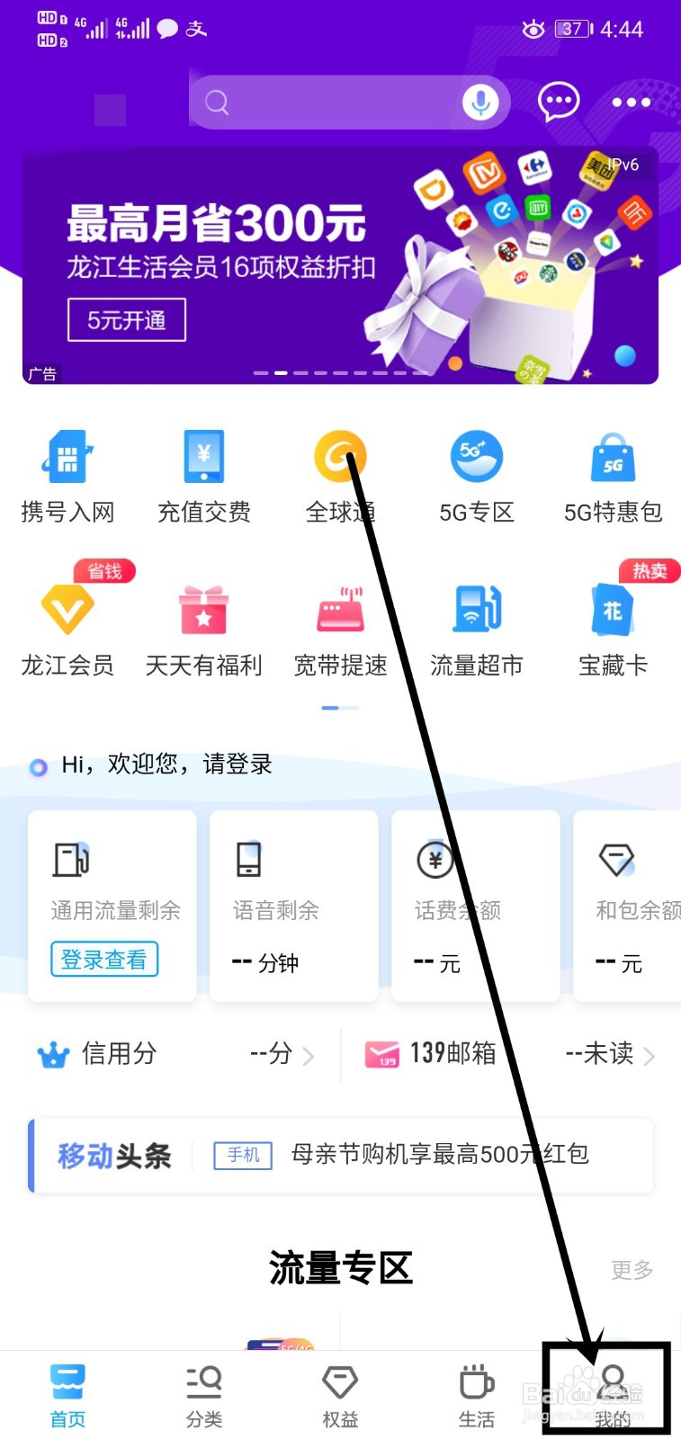 中国移动如何关闭个性化推荐