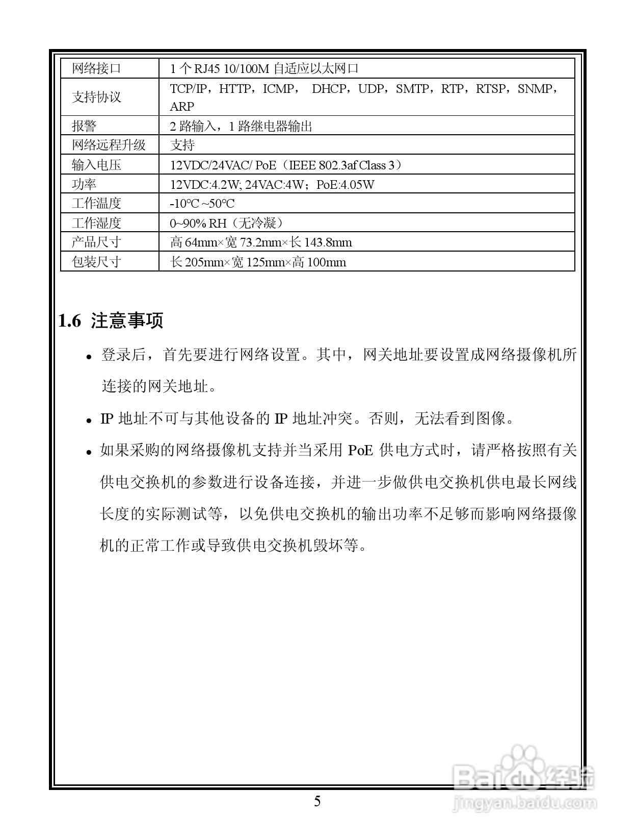 V6103-N 系列宽动态彩色网络摄像机说明书:[1]
