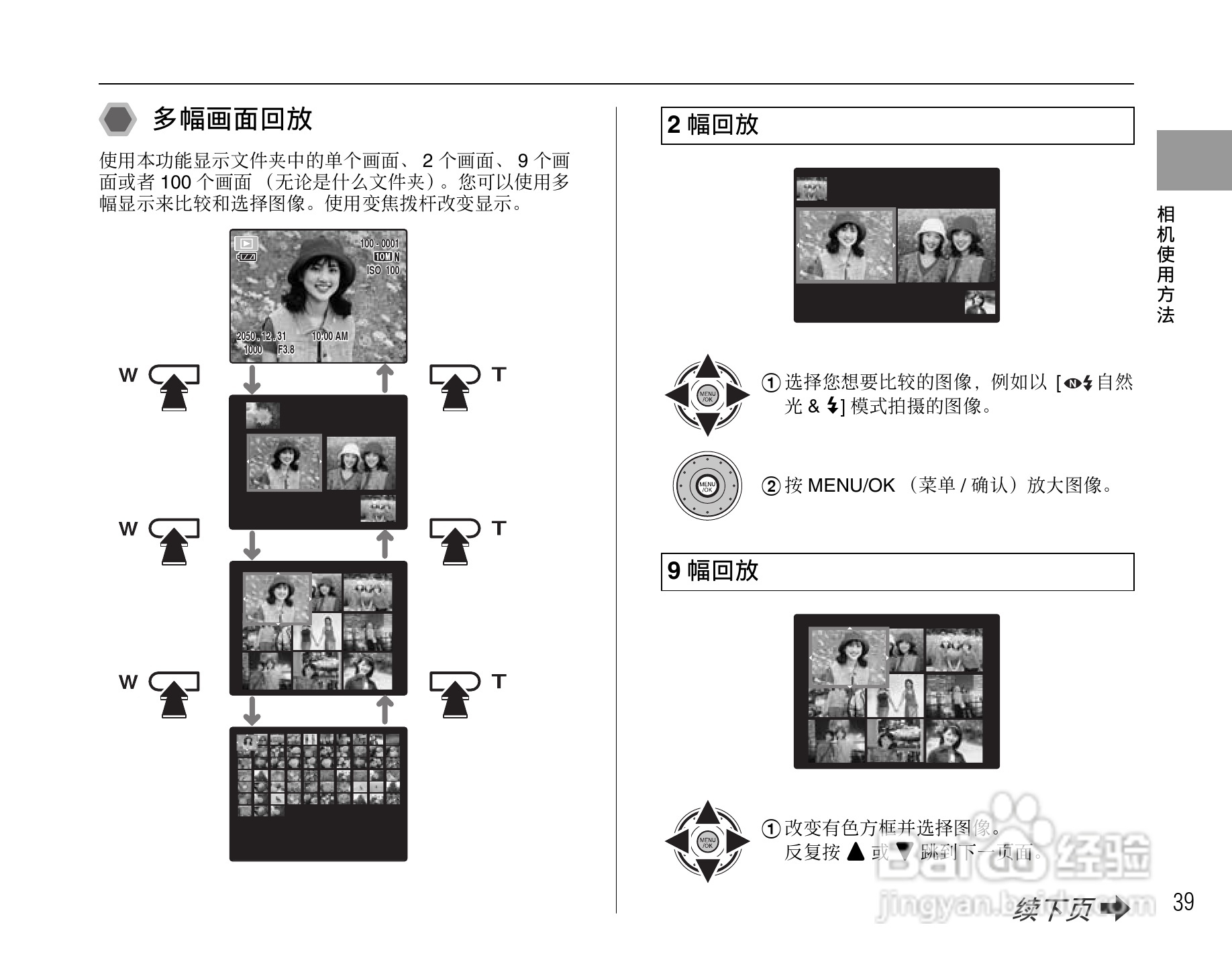 富士FINEPIX Z200fd数码相机使用说明书:[4]