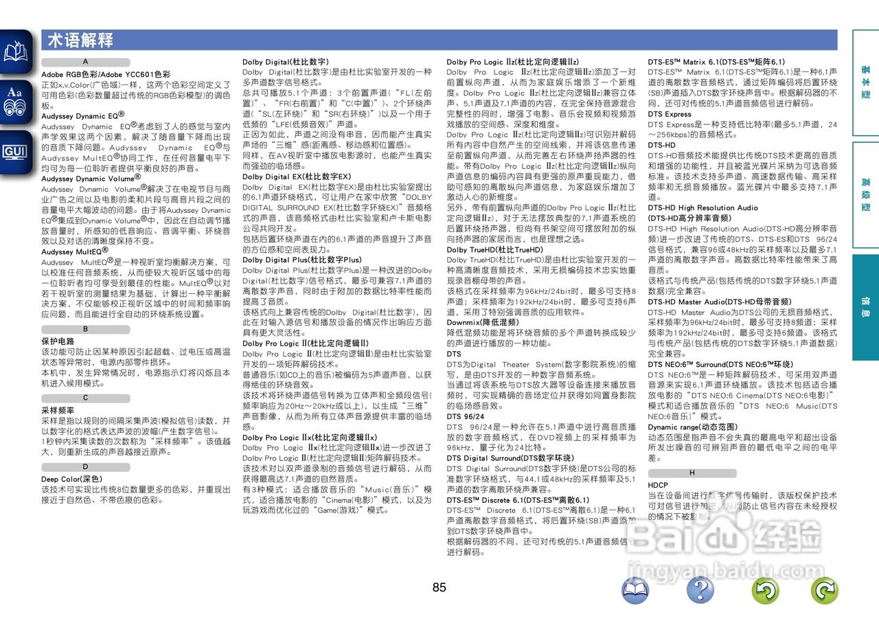 天龙AVR-1612功放使用说明书:[5]