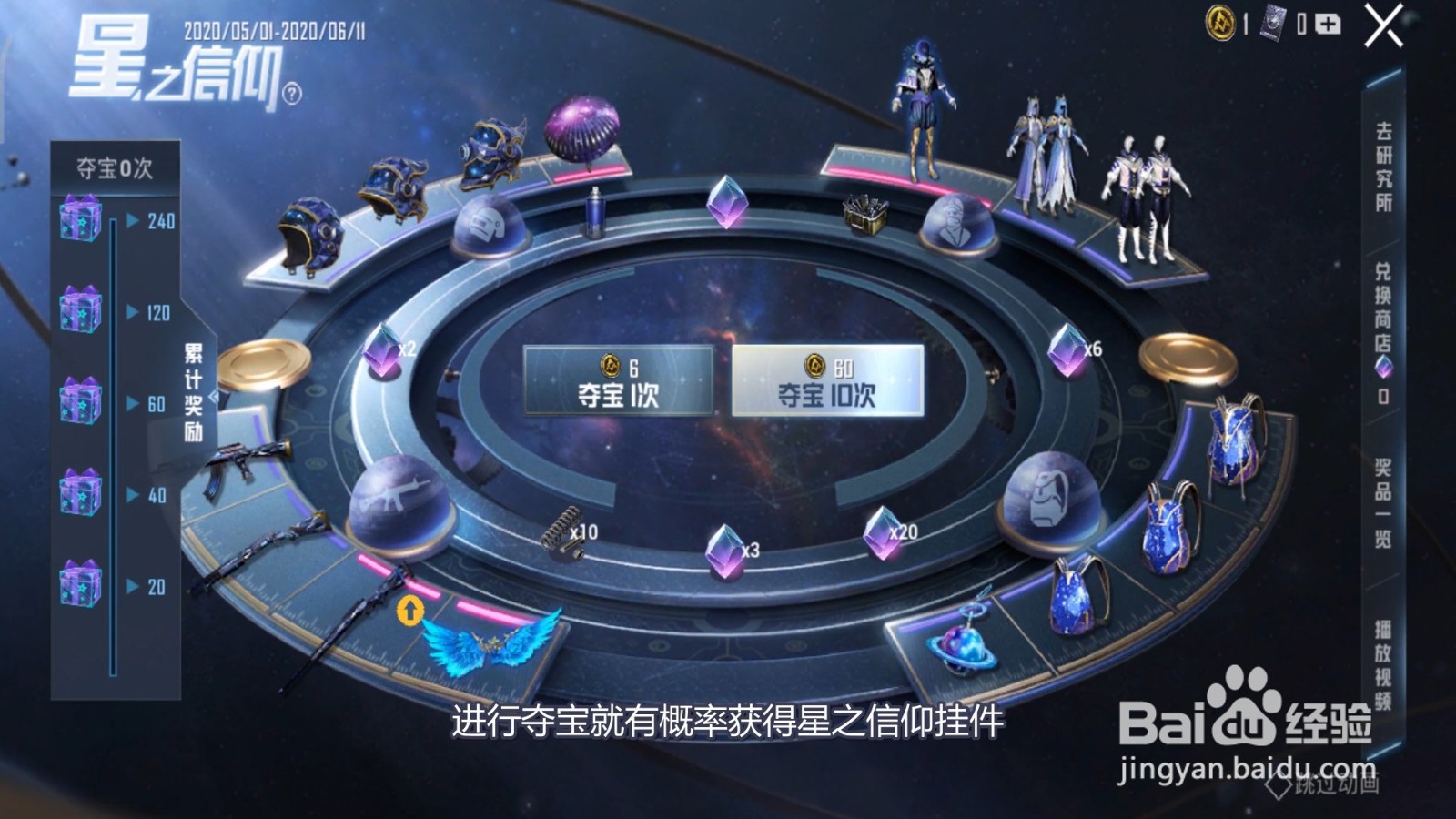 和平精英星之信仰背包挂件如何获取