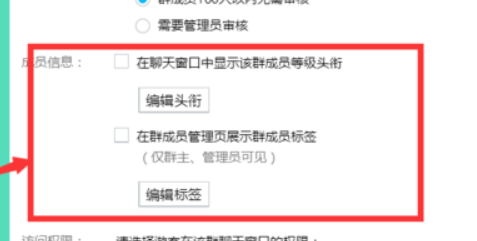 qq群设置头衔在哪