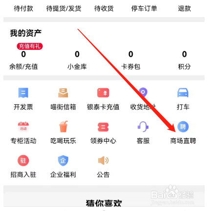 安卓版喵街如何查看导购员