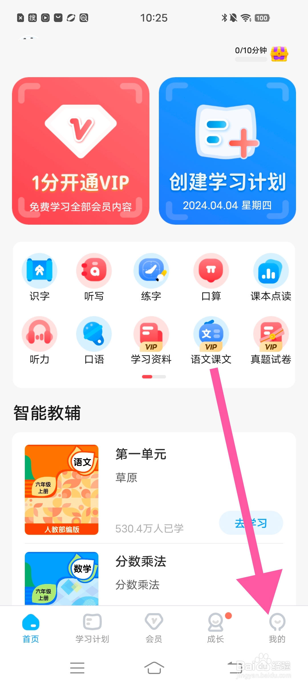 怎么关闭【学宝】音效