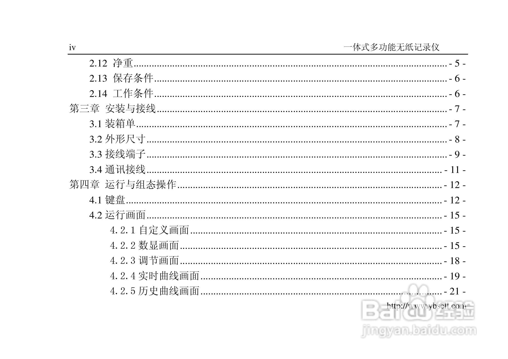 中仪ZYW202-SF多功能无纸记录仪说明书:[1]