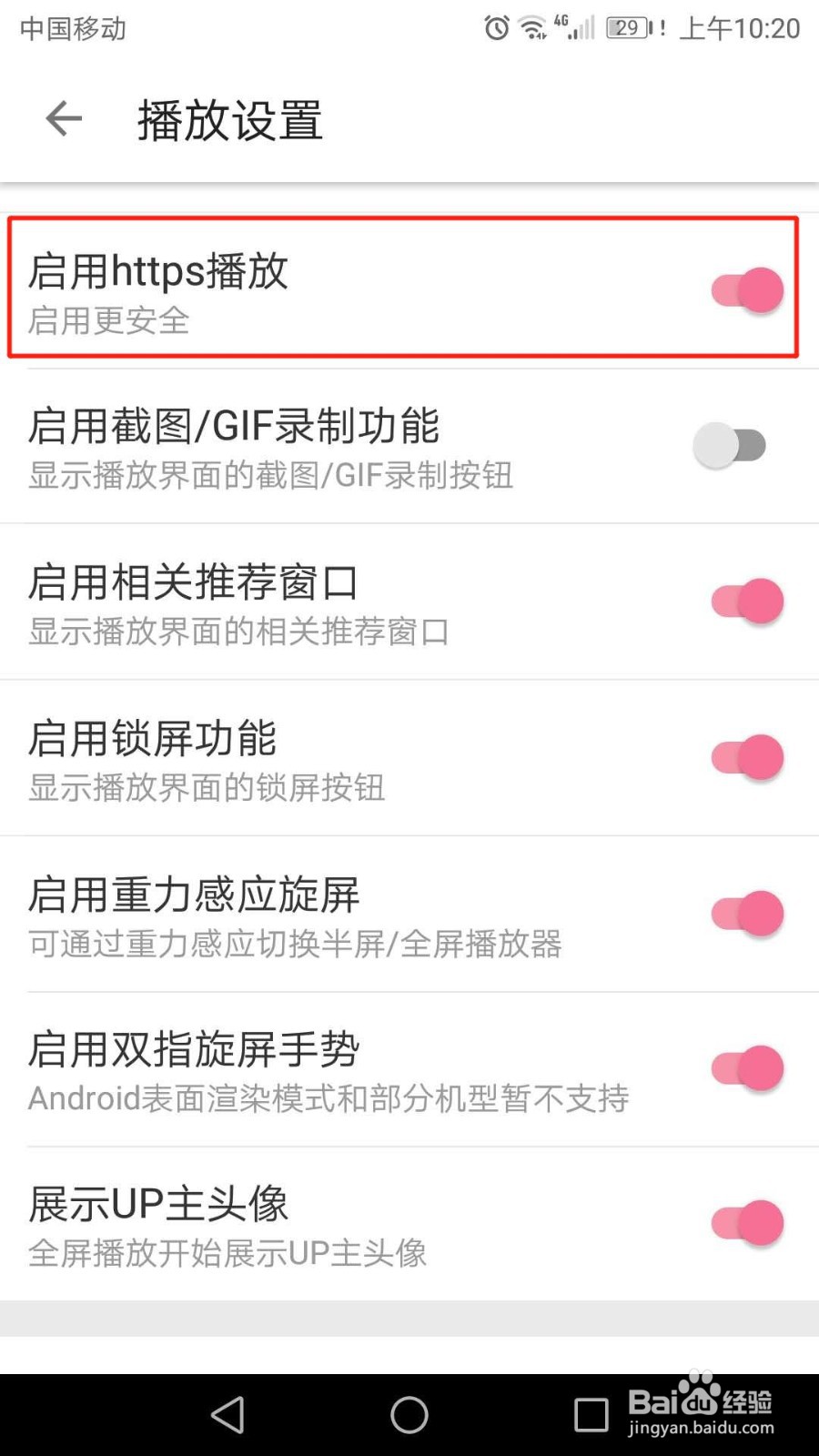 哔哩哔哩怎么启用https播放
