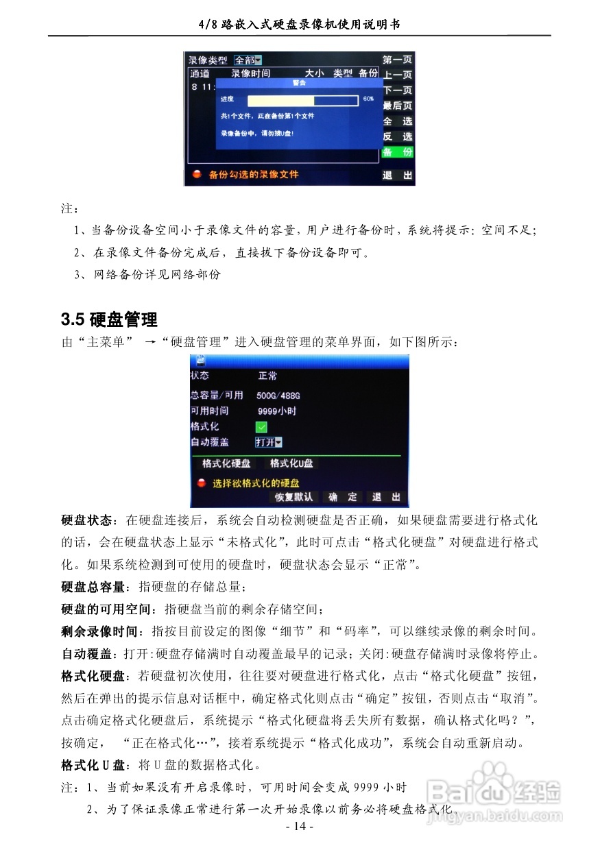 7608EC-N 4/8路嵌入式数字硬盘像机使用说明书:[1]