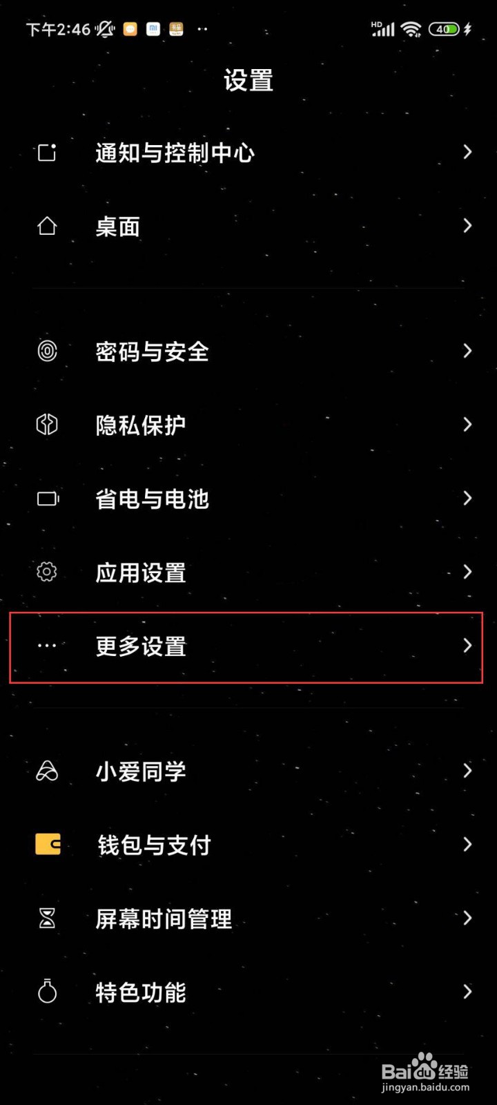小米怎么设置单手模式