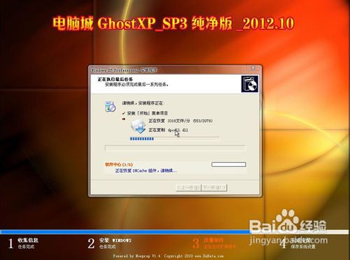 电脑城Ghost XP sp3纯净国庆版v2012.10