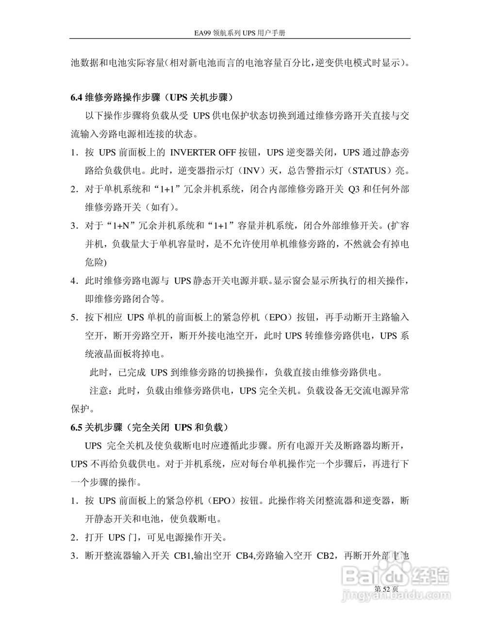 易事特EA99系列UPS电源说明书:[6]