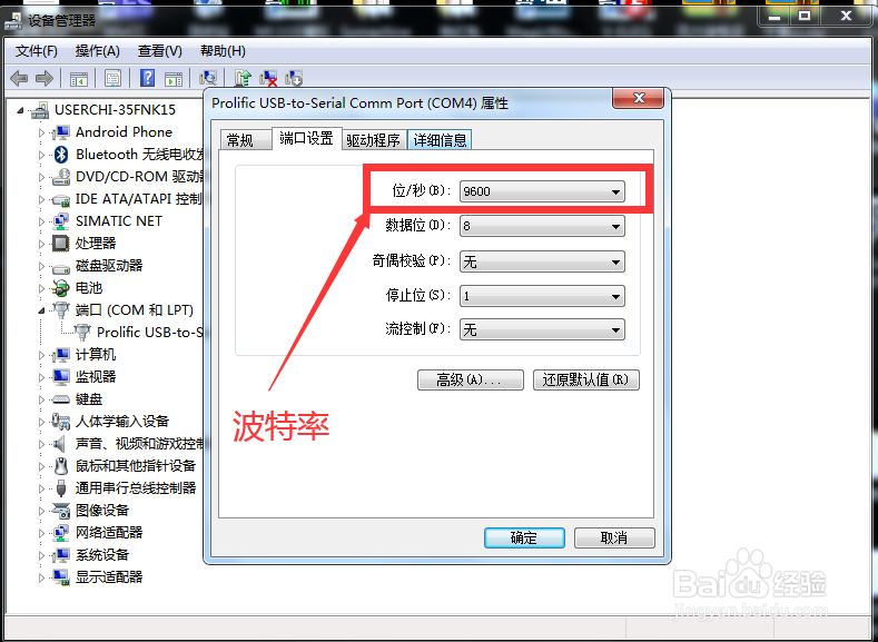 串口如何确定波特率