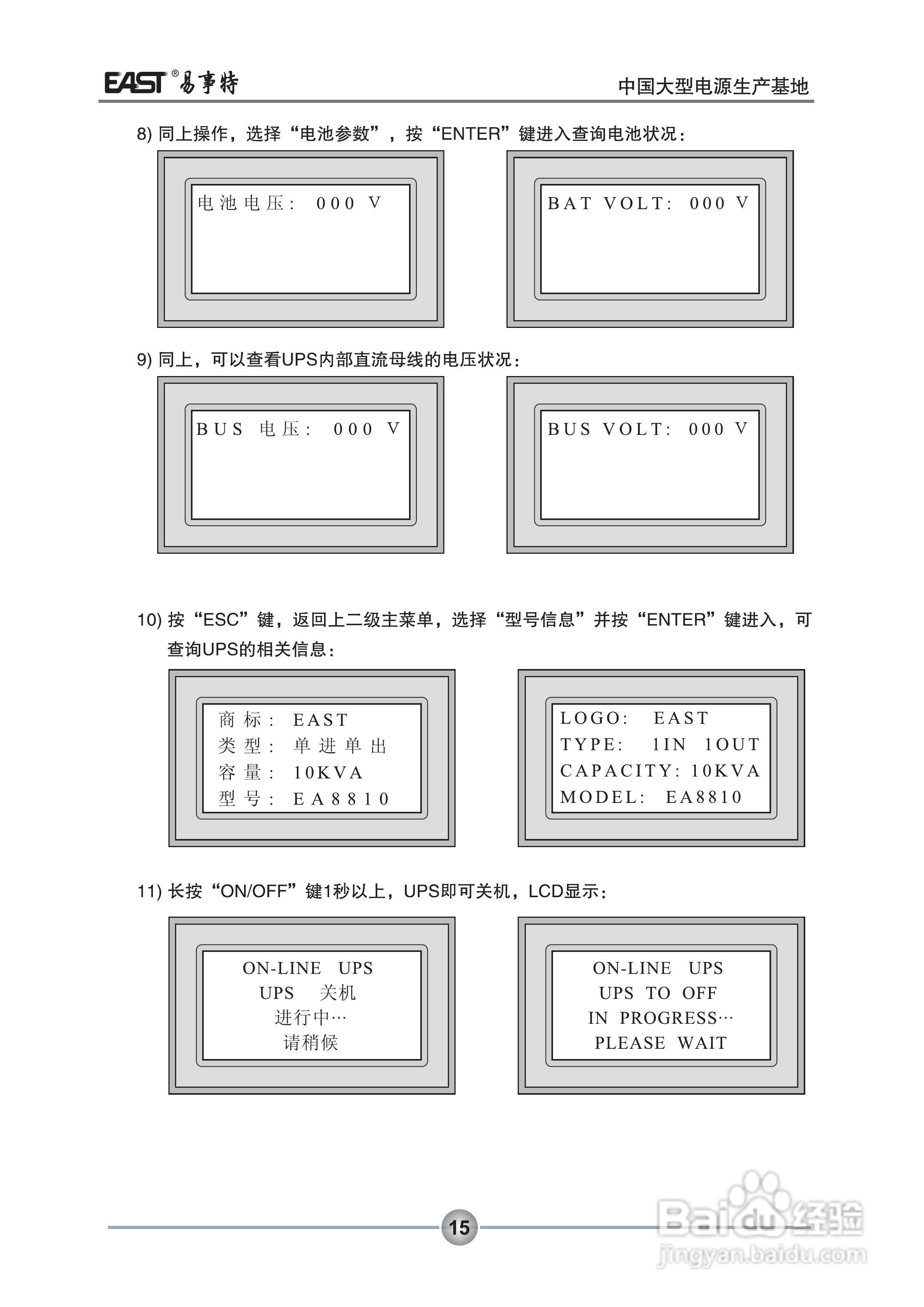 易事特EA880系列UPS电源说明书:[2]
