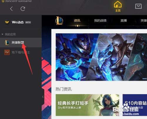 lol一直弹出吉格斯怎么解决