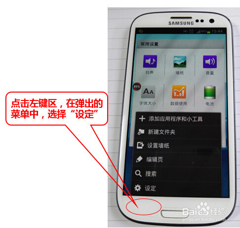 <b>三星9300 S3 连接wifi设置</b>