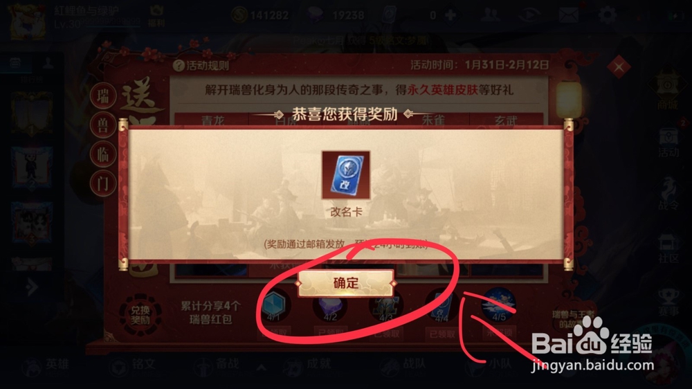 王者荣耀如何获得改名卡