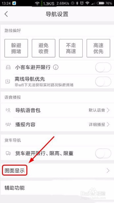 高德地图导航界面如何调2D模式
